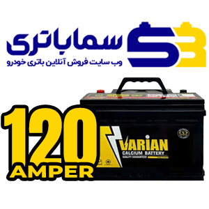 باتری واریان 120 آمپر