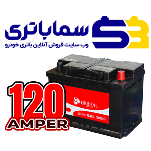 باتری اوربیتال وان 120 آمپر