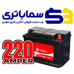 باتری اوربیتال وان 220 آمپر