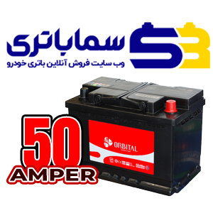 باتری اوربیتال وان 50 آمپر