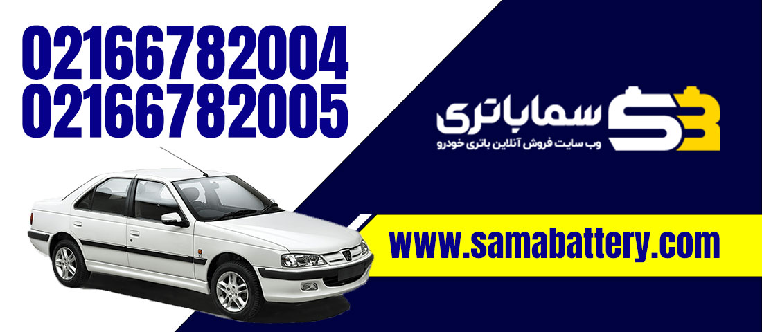 قیمت باتری پژو پارس